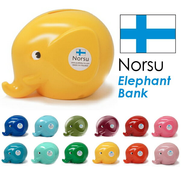 エレファントバンク NORSU ノルス fantti 貯金箱 ELEPHANT BANK 鍵付き インテリア雑貨 象 動物 アニマル MK-TRESMER フィンランド 北欧雑貨