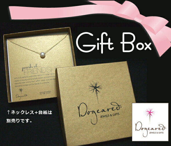 DOGEARED(ドギャード)ギフトボックスGIFT BOX・プレゼント用箱・【箱のみ　ネックレスは別売りです。】