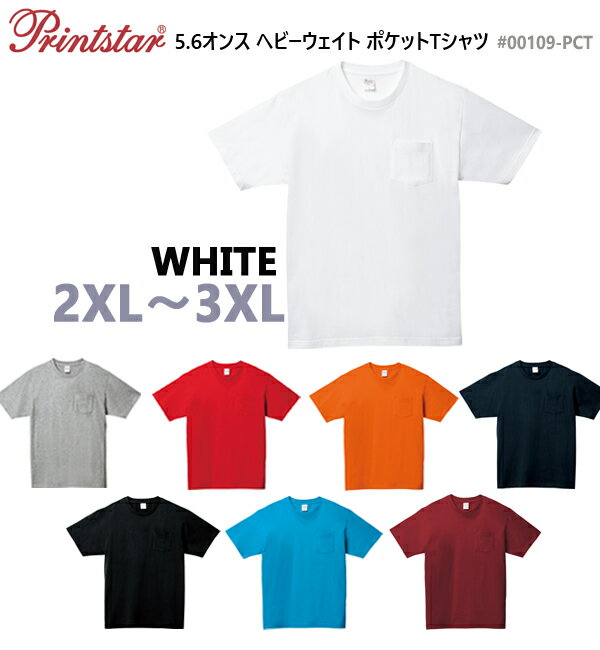 【ホワイト 2XL-3XL】5.6オンス ヘビーウェイト ポケットTシャツ Printstar プリントスター 白 半袖 無地 メンズ レディース 男女兼用 ユニセックス Tシャツ ポケT やや厚手 ビッグサイズ 大きい 大きめ 00109-PCT【0926】