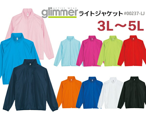 ライトジャケット glimmer グリマー 薄手 軽量 メンズ レディース 男女兼用 ジップ 透湿 撥水 アウター ブルゾン ジャンパー スポーツジャケット スタッフジャンパー イベント スタンドカラー ウィンブレ ビッグサイズ 大きい　超薄手 00237-LJ