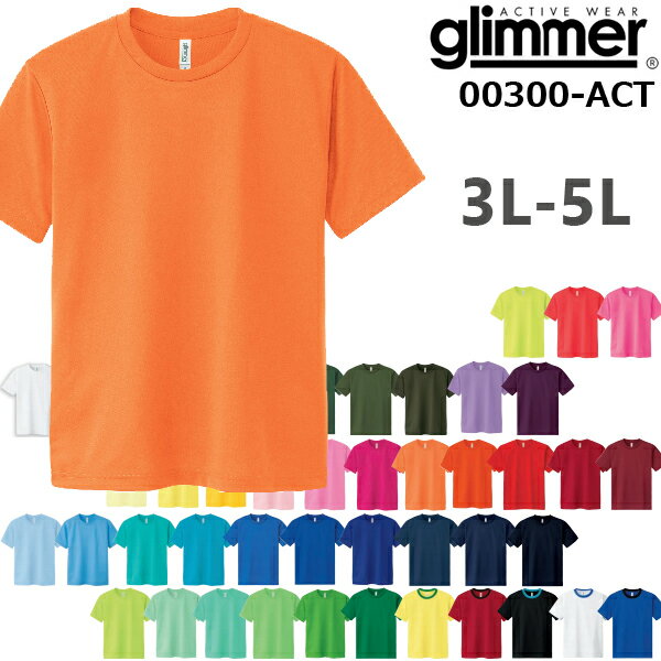 カラー1【3L-5Lサイズ】GLIMMER(グリマー)4.4ozドライTシャツ（吸汗速乾）無地・半袖・ビッグ・大きい・3L(2XL)・4L(3XL)・5L(4XL)サイズ00300 300act【0818】☆