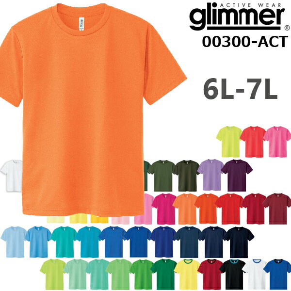 楽天FINKS【6L-7Lサイズ】4.4オンス ドライ Tシャツ GLIMMER グリマー4.4oz 吸汗 速乾 無地 半袖 スポーツウエア 5XL 6XL アダルト メンズ ビッグサイズ 大きい 大きめ クールビズ UVカット 00300-ACT【0926】