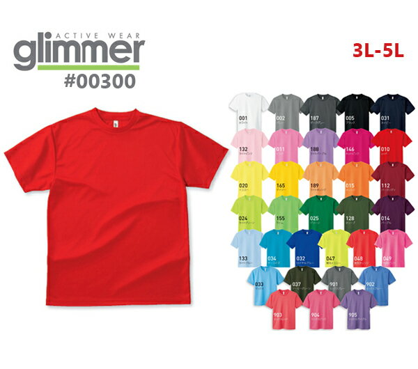 【カラー2】【3L-5Lサイズ】GLIMMER(グリマー)4.4オンスドライTシャツ（吸汗速乾）無地・半袖・ビッグ・大きい・3L(2XL)・4L(3XL)・5L(4XL)サイズ【節電・クールビズ対策】00300【0705】