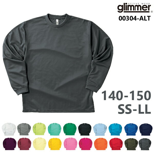 【SS-LL / 140-150】4.4オンス ドライ ロングスリーブTシャツ GLIMMER グリマー 無地 長袖 吸汗 速乾 ロンT メンズ レディース 男女兼用 ユニセックス キッズ 子供用 ジュニア 袖リブ 薄手 ク…