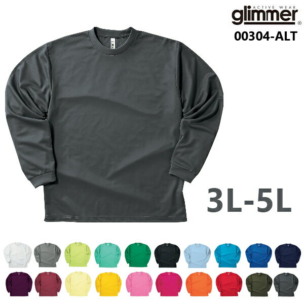 【3L-5L】ドライ　ロングスリーブTシャツ(無地ロンT・長袖)【GLIMMER(グリマー)】吸汗速乾オールシーズン対応・ビッグ・大きいサイズ・メンズXXL・XXXL・XXXXL・2XL・3XL・4XL【00304-ALT】【0906】☆