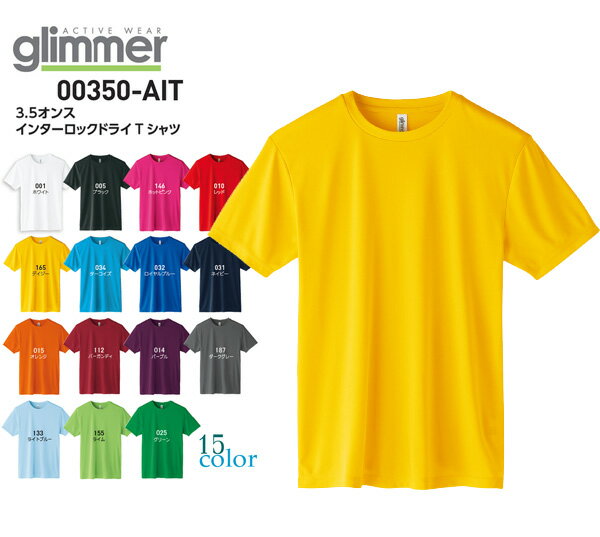 【3L】3.5オンス インターロック ドライ Tシャツ glimmer グリマー 速乾 吸汗 半袖 無地 スポーツウェア ストレッチ 伸縮 薄手 インナー メン...