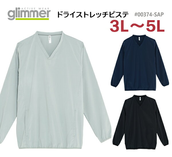 【3L-5L】ドライストレッチピステ glimmer グリマー 速乾 スポーツウェア メンズ レディース 男女兼用 ユニセックス 薄手 プルオーバー Vネック ユニフォーム サッカー フットサル バレー ビッ…