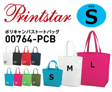【Sサイズ】Printstar(プリントスター) ポリキャンバス トートバッグ【00764-PCB】小さめバッグ・ランチ・お弁当・サブBAGP19Jul15【1129】