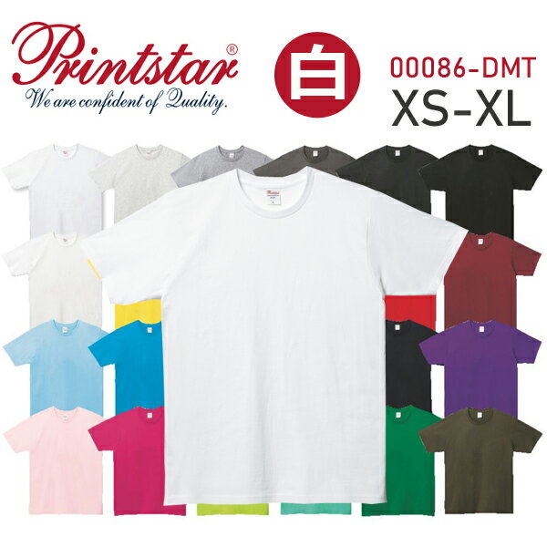 XS-XL5.0オンス ベーシックTシャツ Printstar プリントスター 白 半袖 無地 カラー コットン 薄手 メンズ レディース 男女兼用 ユニセックス 00086-DMT