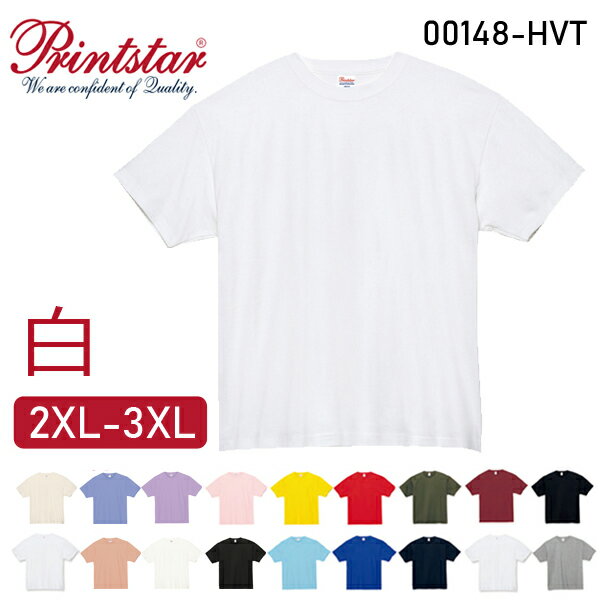 ホワイト【2XL-3XL】7.4オンス スーパーヘビーTシャツ Printstar プリントスター 白 ヘヴィーウェイト 厚手 半袖 メンズ レディース 男女兼...