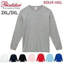 楽天FINKS【2XL-3XL】7.4オンス スーパーヘヴィー長袖Tシャツ PrintStar プリントスター 袖リブ ヘヴィーウェイト 厚手 肉厚 ロングスリーブ ロンT メンズ レディース 男女兼用 ユニセックス ビッグサイズ 大きい 大きめ 00149-HVL【0926】