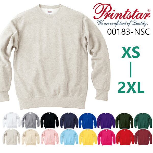 【XS-2XL】スタンダードトレーナー PRINTSTAR プリントスター 9.7オンス 裏パイル （裏毛 ウラケ） 無地 中厚〜厚手 クルーネック スウェット メンズ レディース 男女兼用 ユニセックス 00183-NSC (0926）