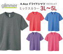 ミックスカラー4.4オンス ドライ Tシャツ GLIMMER グリマー4.4oz 吸汗 速乾 無地 半袖 スポーツウエア 3XL 4XL アダルト メンズ ビッグサイズ 大きい 大きめ クールビズ UVカット 00300-ACT