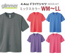 ミックスカラー【SS-LL/WM-WL】4.4オンス ドライ Tシャツ GLIMMER グリマー4.4oz 吸汗 速乾 無地 半袖 スポーツウエア SS S M...
