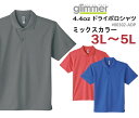 3L-5Lドライポロシャツ(ポケット付き) 4.4オンス GLIMMER(グリマー) 無地 半袖 メンズ レディース ユニセックス 男女兼用 UVカット クールビズ ポケ付き 速乾 薄手スポーツ ユニフォーム メッシュ ビッグサイズ 大きい 大きめ 00330-AVP