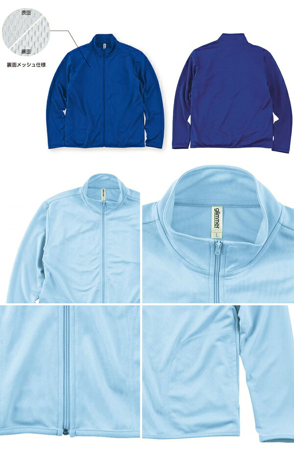 【SS-5L】glimmer(グリマー)4.4オンス ドライ ジップジャケット【00358-AMJ】UVカット・吸水速乾・スポーツ・イベント・ユニフォーム・ジョギング・ウォーキング・サッカー・バスケット・などなどに!【1019】☆通販 サッカー 用品 セール