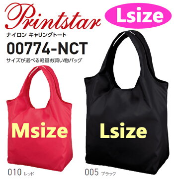 【Lサイズ】PRINT STAR(プリントスター)ナイロン キャリングトート【00774-NCT】エコバッグ・レジ袋・買い物バッグ・BAG・ECO・TOTEBAG【1129】