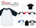 5.6オンス ヘヴィーウェイト ラグランTシャツ Printstar プリントスター 半袖 ショートスリーブ ツートーン 無地 メンズ レディース 男女兼用 ユニセックス 00106-CRT