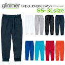 【SS-3L】7.7オンス ドライ スウェットパンツ glimmer グリマー 吸汗 速乾 ストレッチ 伸縮素材 ジャージ スポーツウェア イベント ユニフォーム ジョギング メンズ レディース 男女兼用 ユニセックス ビッグサイズ 大きい 大きめ 薄手 00343-ASP【0926】