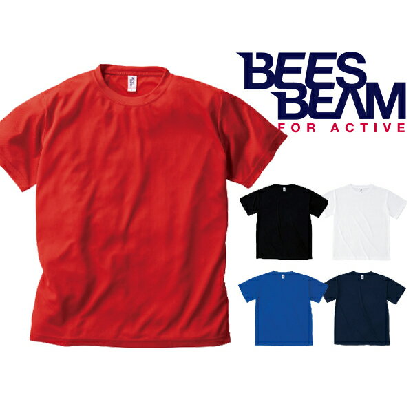 【110〜XXXL】3.2ozアクティブドライTシャツ/BEESBEAM(ビーズビーム)/13サイズ・半袖・ティーシャツ・速乾・薄手・UVカット・キッズ・子供用...
