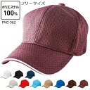 フライメッシュキャップ フリーサイズ 男女兼用 メンズ レディース ポリエステル 通気性 スポーツ スポーツウェア スポーティ シンプル カジュアル ベーシック...