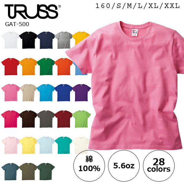 【160-XXL】5.6oz ヘビーウェイト Tシャツ/TRUSS(トラス)/半袖 ティーシャツ カラー 綿 メンズ レディース 男女兼用 ユニセックス シンプ...