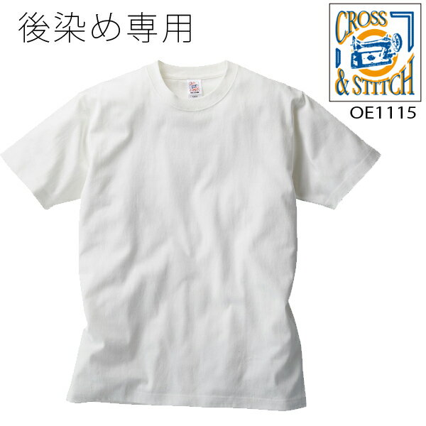 後染め専用【S-XXXL】6.2ozオープンエンドPFD Tシャツ/CROSS&STITCH/白・綿糸縫製・マックスウェイト・綿・コットン・メンズ・レディース・...
