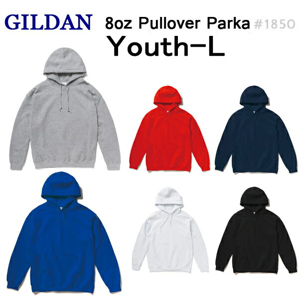 【Youth-L】GILDAN(ギルダン)8.0oz 50/50 プルオーバー パーカー ◇メンズ・裏起毛・無地パーカー スウェット フード キッズサイズ ユースサイズ ヘビーブレンド 1850【0804】☆