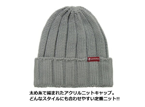 �������˥åȥ���åסڥ˥塼�ϥå���NEWHATTAN��ACRYLIC KNIT CAP��NWHT-H3062�ۥ��֥륿���� ˹�� �ɴ� �ե꡼������ �˽����� ��� ��ǥ�������̵�ϥ˥å�˹ 0106