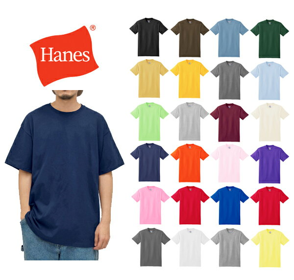 HANES（ヘインズ） 6.1oz. ビーフィーTシャツ/半袖・メンズ・ジュニア・レディースYS・YM・YL・S・M・L・XL（HANE-T5180） 0531