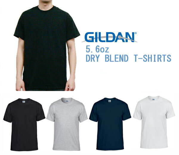 GILDAN(ギルダン)5.6oz ドライブレンドTシャツ【GILD-T8000】無地 半袖 メンズ シンプル スポーツ 男女兼用 ユニセックス DRY 0510