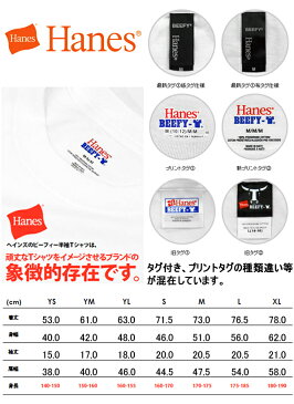 【カラー1】【アダルト・ユースサイズ】HANES（ヘインズ） 6.1oz. ビーフィーTシャツ/半袖・メンズ・ジュニア・レディースYS・YM・YL・S・M・L・XL（HANE-T5180）(0616)