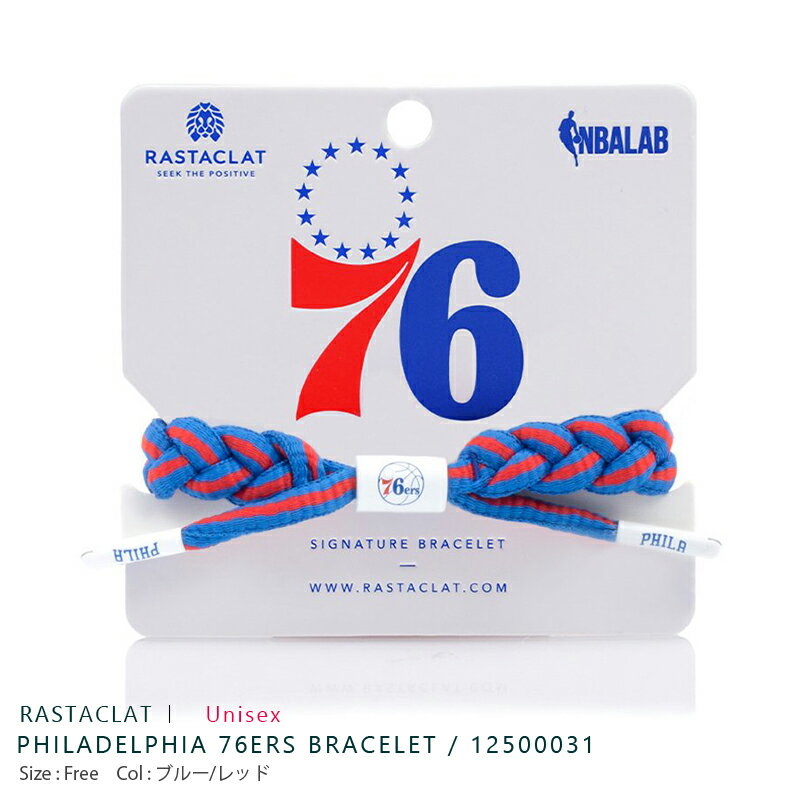 【メール便送料無料】ラスタクラット フィラデルフィアセブンティーシクサーズ ブレスレット（RASTACLAT PHILADELPHIA 76ERS BRACELET）12500031 メンズ レディース ユニセックス アクセサリー シューレース カリフォルニア 西海岸 ストリート