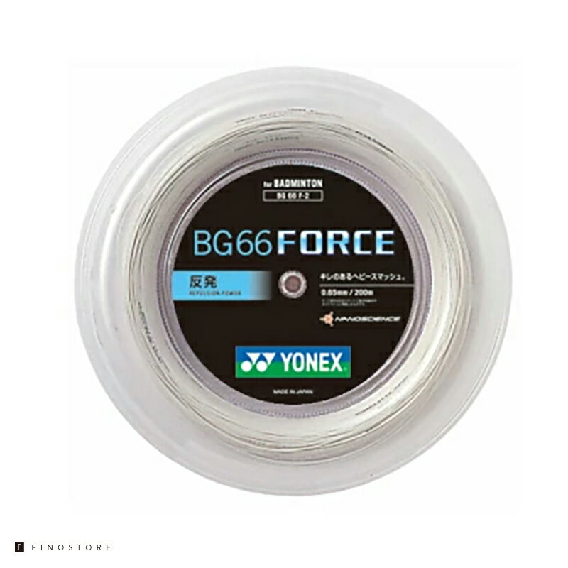 ヨネックス バドミントン ガット ストリング BG66 フォース 200m（YONEX BG66 FORCE）BG66F-2 ユニセックス 011(WHITE)ホワイト 011 WHITE ロールガット