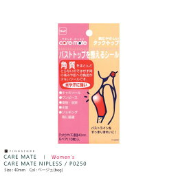 【メール便発送】ニトムズ 肌にやさしいタック・トップ ケアメイト（CARE MATE）P0250 5ペア 10枚 40mm ジョギング バレエ 水着ベージュ(beg) スポーツ用品 P0250 ベージュ