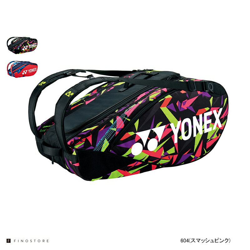 楽天Fino storeヨネックス テニス ラケットバッグ 9 テニスラケット 9本用（YONEX Racket bag 9 for 9 tennis rackets）BAG2202N ユニセックス 604 651