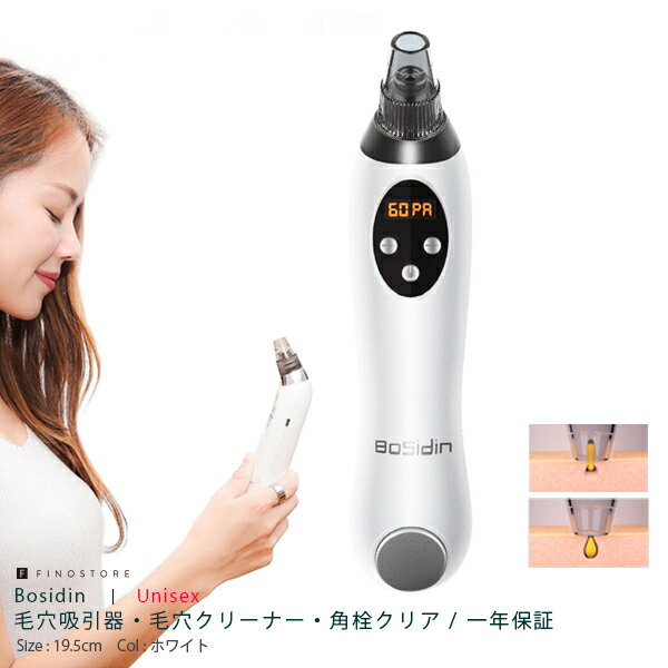 【ポイント10倍】Bosidin 毛穴吸引器 毛穴クリーナー（ICE COOL BLACK HEAD）美顔器 美容 毛穴ケア ニキビ 角質 黒ずみ 角栓 クリア ケア ユニセックス