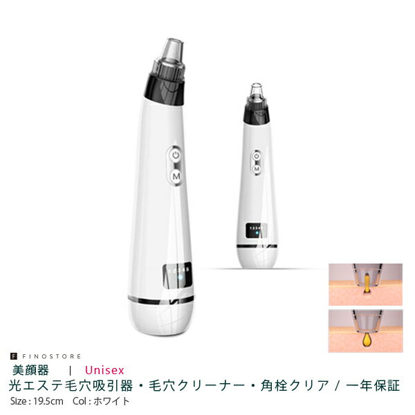 【一年保証】光エステ毛穴吸引器 毛穴クリーナー（BLACKHEAD REMOVER）美顔器 美容 スキンケア 毛穴ケア ニキビ 角質…