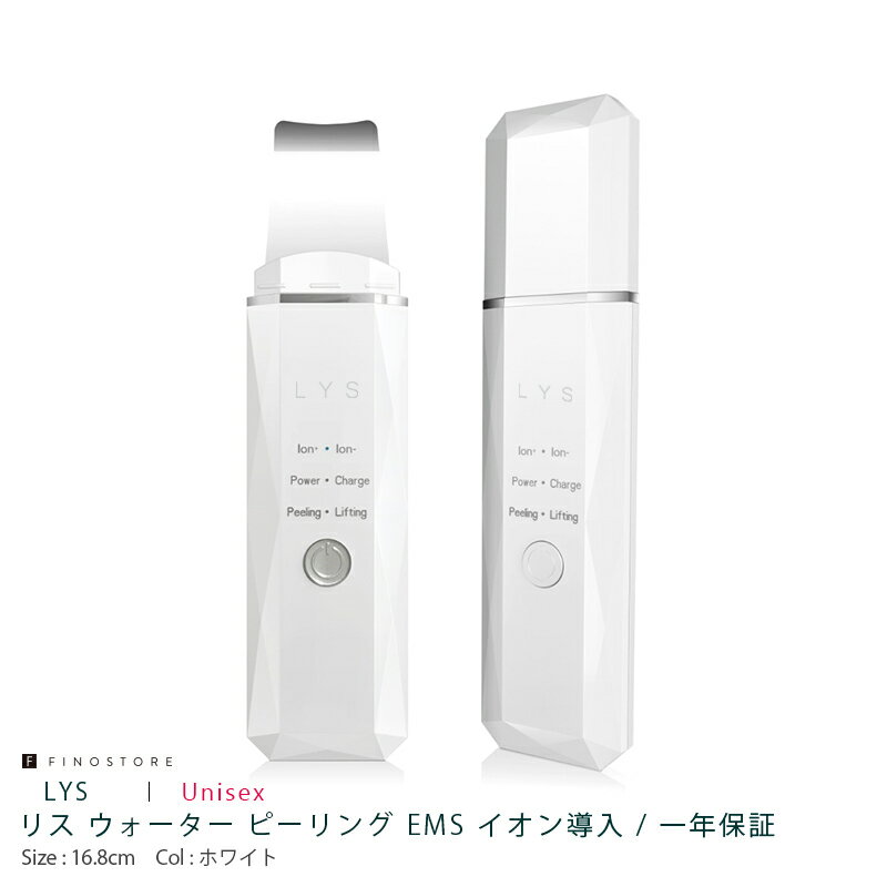 【ポイント10倍】日本ブランド リス ウォーター ピーリング 美顔器（LYS WATER PEELING）LS03 EMS 超音波 美容 保湿 アンチエイジング 毛穴ケア ニキビ 角質 黒ずみ 皮脂汚れ ケア リフティング ユニセックス