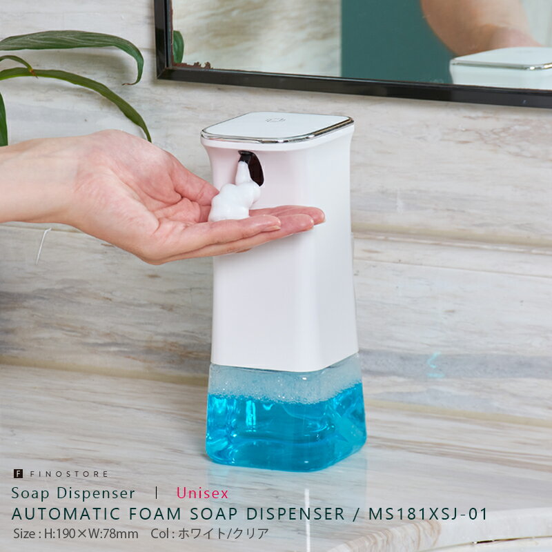 オート ソープディスペンサー（AUTO SOAP DISPENSER）ms181xsj-01 自動 ハンドソープ シャンプー 食器用洗剤 対応 IPX4 防水