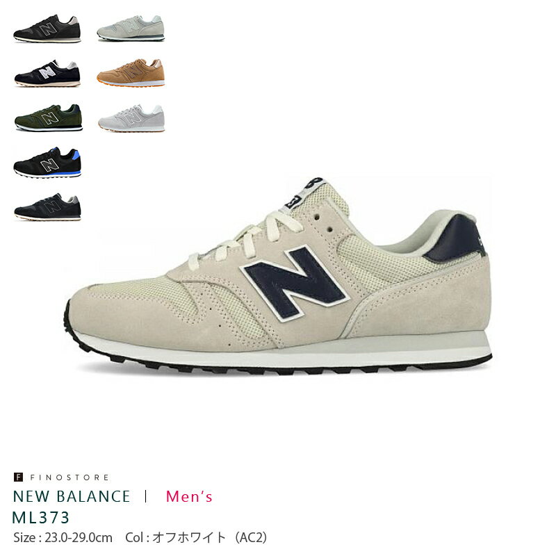 【あす楽】ニューバランス スニーカー ML373（NEW BALANCE ML373）AC2 BLG KBG MDT MST SA CE2 OIT スニーカー メンズ レディース ユニセックス シューズ 靴 スニーカー くつ ML373 ホワイト