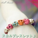 【値下げ中】話題のスカルモチーフのブレスレット レディース ブレスレット マルチカラー カラフル スカル ドクロ 骸骨 髑髏 天然石 おしゃれ ワイルド パンク...