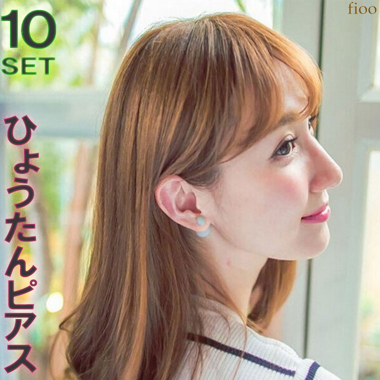 【DM便送料無料】【10カラーフルセット】ひょうたんピアス レディース ピアス イヤリング おしゃれ かわいい 可愛い シンプル セット セット販売 カラフル 丸 春 夏 秋 冬 送料無料 ブラック 黒 パール ピンク イエロー ブルー グリーン 赤 ゴールド 金 シルバー 銀