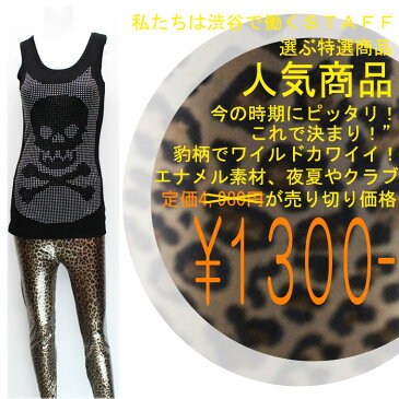 【即日配送】レオパード柄フェイクレザーレギンス レディース レギンス パギンス パンツ レオパード 豹 豹柄 動物 アニマル 柄 派手 10分丈 9分丈 7分丈 薄手 涼しい メタリック 伸縮性 ストレッチ ヒョウ 送料無料 ゴールド 金
