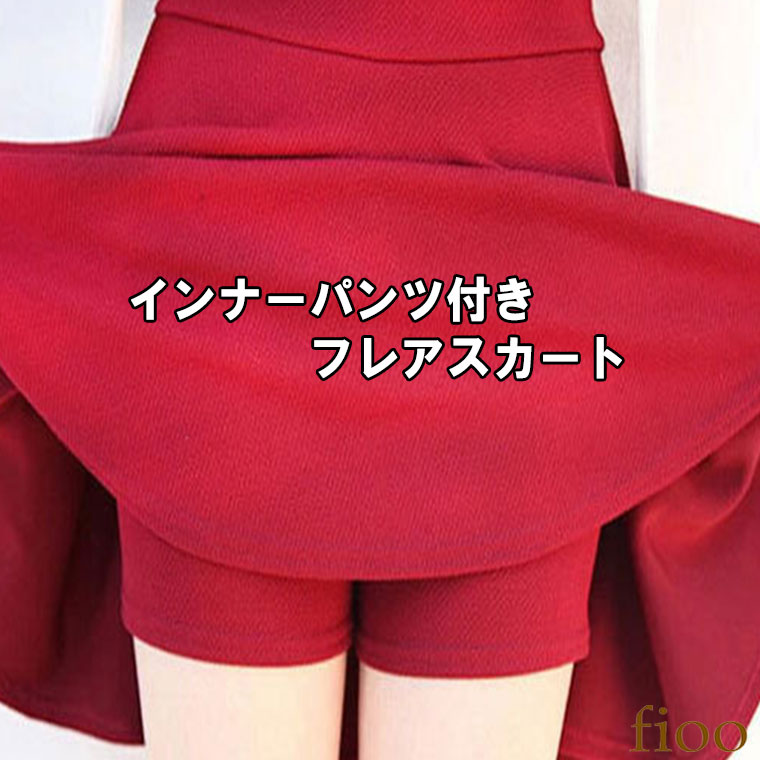 SALE【セール】インナーパンツ付きスカート フレアミニスカート スカート ミニスカート フレア スカート インナーパンツスカート レディース ひざ丈 膝丈 ミニ 膝下丈 ミモレ丈 美脚 カジュアル ウエストゴム 涼しい 春 夏 夏用 あす楽 ホワイト 白 ブラック 黒