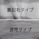 オプションでございます【裏起毛 480税別】裏起毛タイプは合わせてご購入下さい ドルマンパーカー こちらのみの購入はできません。商品は同梱専用となります。本体と合わせてご購入下さい