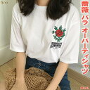 【おすすめ】薔薇 バラ オオーバーTシャツ クルーネック レ