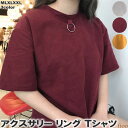 リング Tシャツ レディース カワイイ ガーリー ボーイッシュ ストリート コンサバ・キャリア エスカワイイ・大人ギャル 薄手 透け感 さらさら 春 夏 秋 冬 あす楽 トップス ふわふわ サイズ 長袖 半袖 コクーン お洒落 かわいい キュート 春/夏/秋/冬