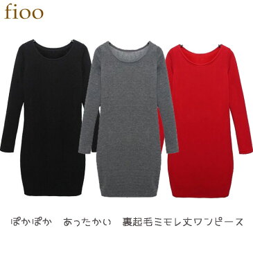 SALE【セール】【送料無料】3サイズ 3カラー プルオーバー ロング丈 ワンピース レディース 無地 ワンピ ロング丈 ドルマン ゆったり 裏起毛 ボア加工 もこもこ 大きいサイズ 紐 厚手 黒 ブラック グレー 秋冬 春 秋 冬 秋服 冬服 あす楽