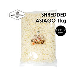 アジアーゴ・シュレッド 1kg | Shredded Asiago 1kg